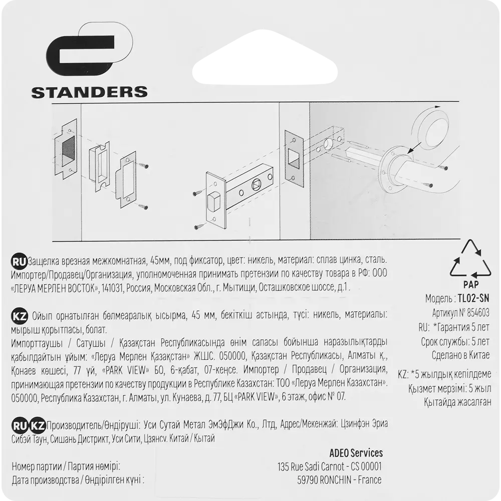 Задвижка межкомнатная Standers TL02-SN_TK 65x57x25 мм металл цвет никель ?  купить по цене 198 ?/шт. в Москве с доставкой в интернет-магазине Леруа ...