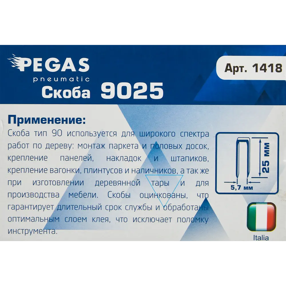 Скобы для пневмопистолета Pegas Pneumatic 9025 тип 90 25 мм, 5000 шт. ✳️  купить по цене 894 ₽/шт. в Москве с доставкой в интернет-магазине Леруа  Мерлен