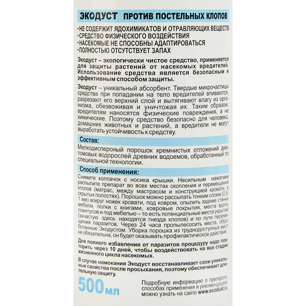 Экодуст от постельных клопов 500 мл ✳️ купить по цене 258 ₽/шт. в  Новосибирске с доставкой в интернет-магазине Леруа Мерлен