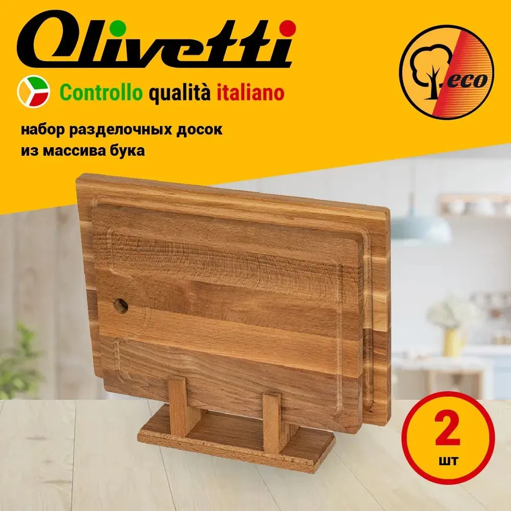 Разделочная доска Olivetti CB124B 30x31.5 см дерево цвет коричневый ✳️  купить по цене 1296 ₽/шт. в Петрозаводске с доставкой в интернет-магазине  Леруа Мерлен