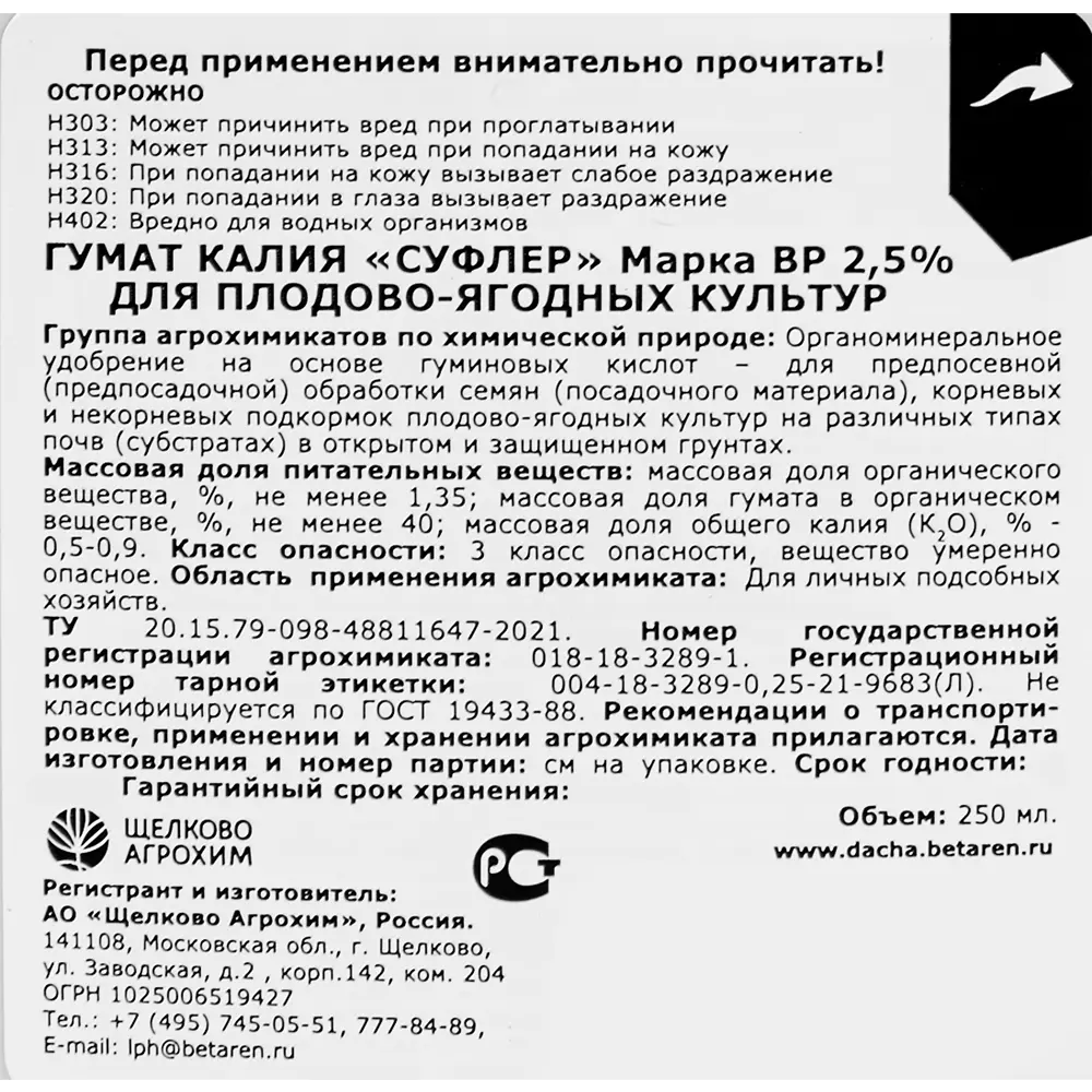 Удобрение Гумат Калия для плодово-ягодных растений 250 мл ✳️ купить по цене  88 ₽/шт. в Ярославле с доставкой в интернет-магазине Леруа Мерлен