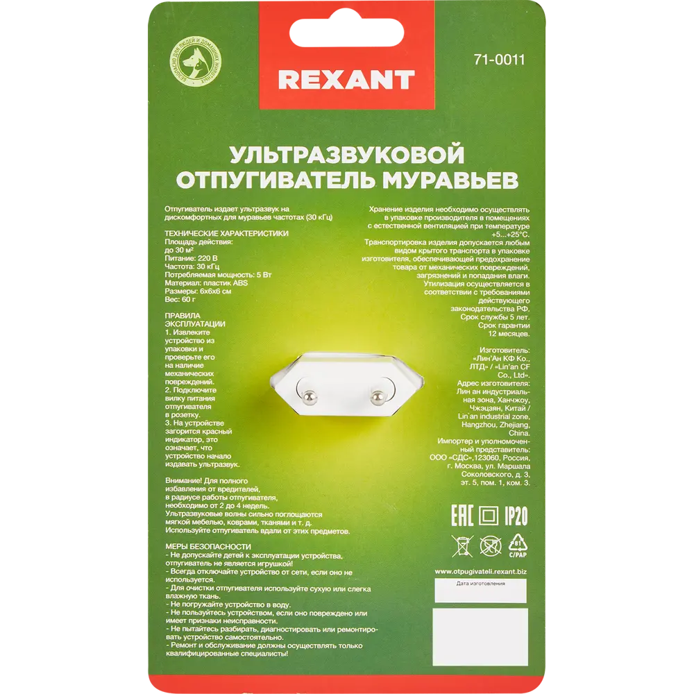 Ультразвуковой отпугиватель муравьев Rexant 71-0011 ✳️ купить по цене 348  ₽/шт. в Москве с доставкой в интернет-магазине Леруа Мерлен