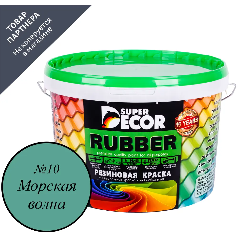 Краска резиновая Super Decor Rubber цвет № 10 Морская волна 1 кг ✳️ купить  по цене 690 ₽/шт. в Москве с доставкой в интернет-магазине Леруа Мерлен