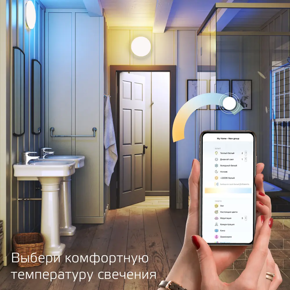 Светильник настенно-потолочный светодиодный Gauss Smart Home, 33 м²,  регулируемый цвет света, управление со смартфона по цене 5157 ₽/шт. купить  в Твери в интернет-магазине Леруа Мерлен