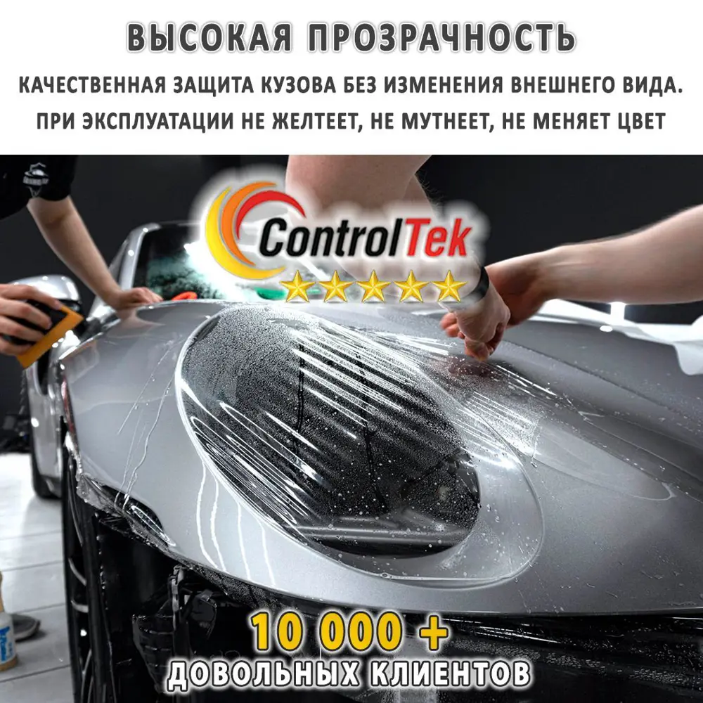 Пленка Controltek ZP-DKapota HYBRID 0.3x1.52 м прозрачная ✳️ купить по цене  690 ₽/шт. в Ульяновске с доставкой в интернет-магазине Леруа Мерлен