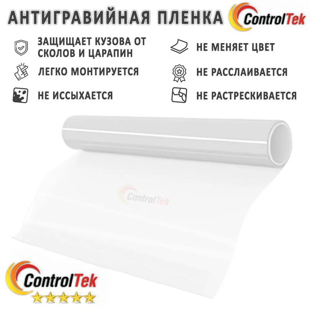 Пленка Controltek ZP-DKapota HYBRID 0.3x1.52 м прозрачная ✳️ купить по цене  690 ₽/шт. в Ульяновске с доставкой в интернет-магазине Леруа Мерлен