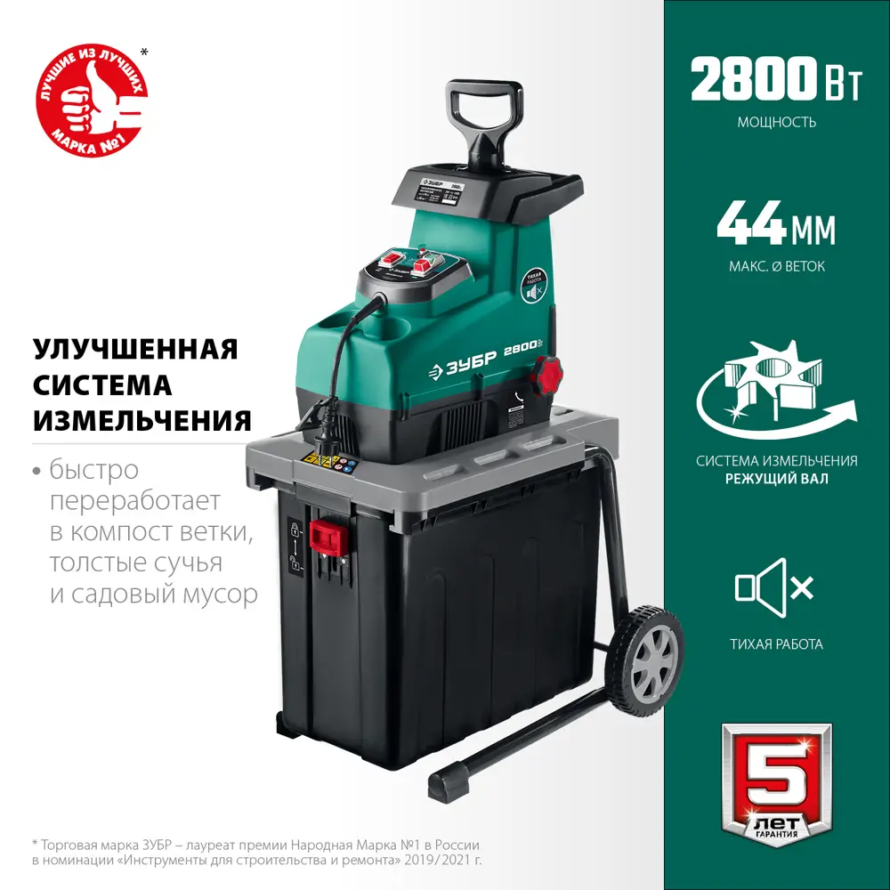 Измельчитель садовый электрический Зубр ЗИЭ-44-2800 р/с 44 мм 60 л 2800 Вт  3.8 л.с. ✳️ купить по цене 24990 ₽/шт. в Казани с доставкой в  интернет-магазине Леруа Мерлен