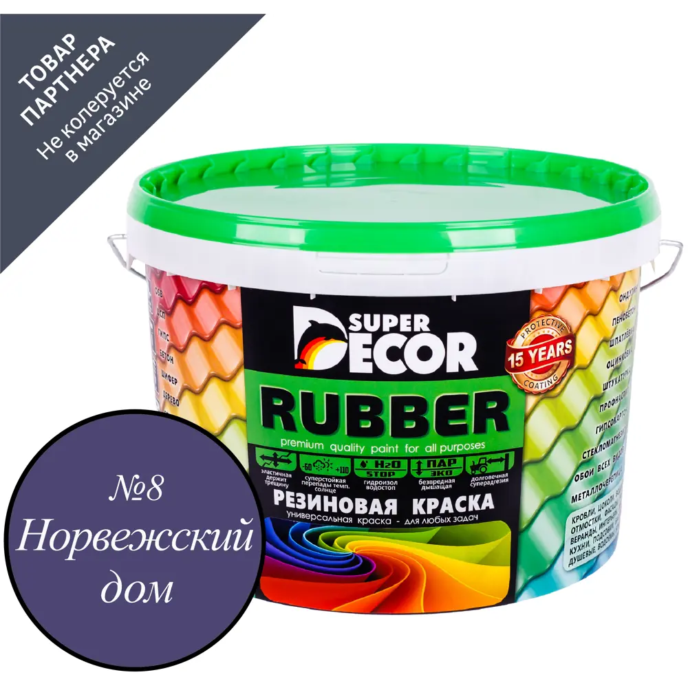 Краска резиновая Super Decor Rubber цвет № 8 Норвежский дом 1 кг ✳️ купить  по цене 690 ₽/шт. в Москве с доставкой в интернет-магазине Леруа Мерлен