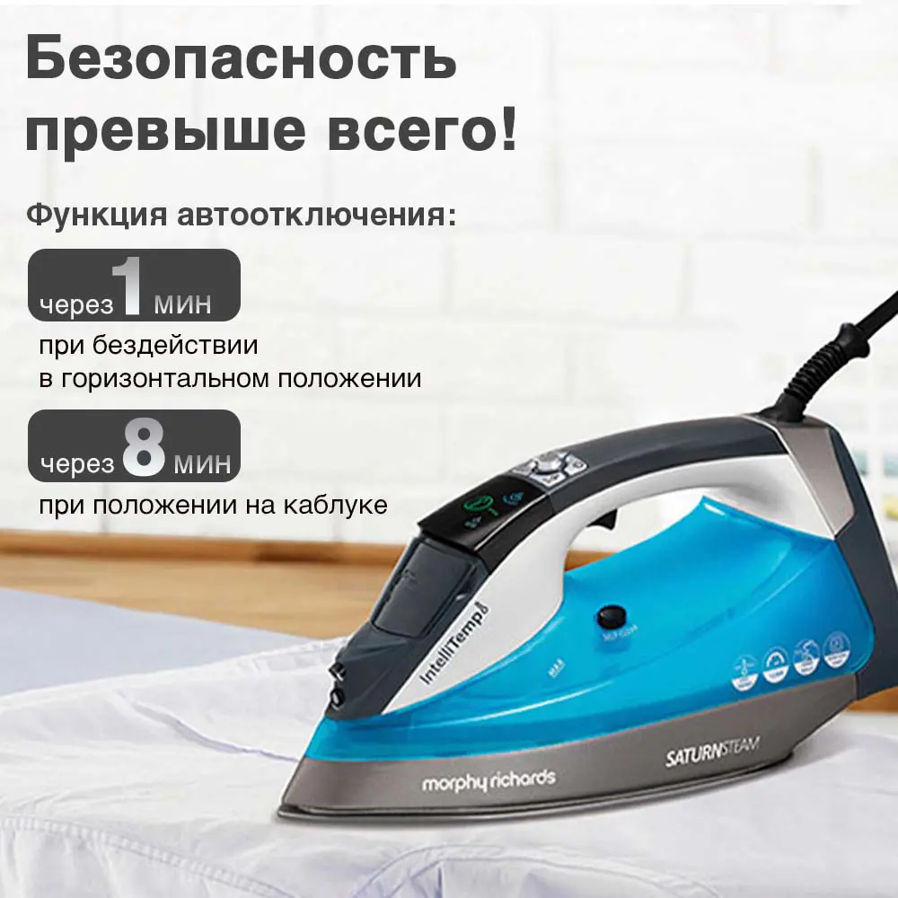 Утюг Morphy richards Saturn Intellitemp 305003 цвет голубой по цене 13900  ₽/шт. купить в Калуге в интернет-магазине Леруа Мерлен