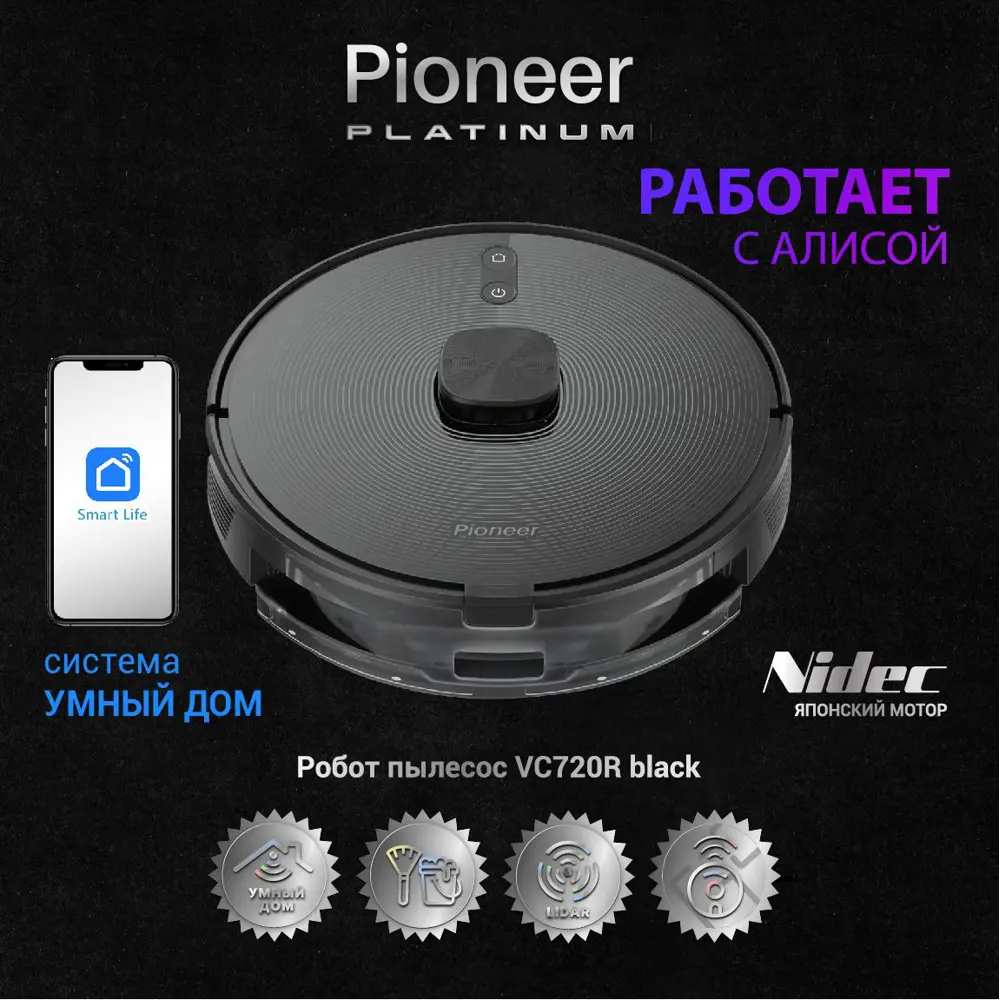 Робот-пылесос Pioneer VC720R black Platinum 2 в 1 24 Вт ✳️ купить по цене  26424 ₽/шт. в Новороссийске с доставкой в интернет-магазине Леруа Мерлен