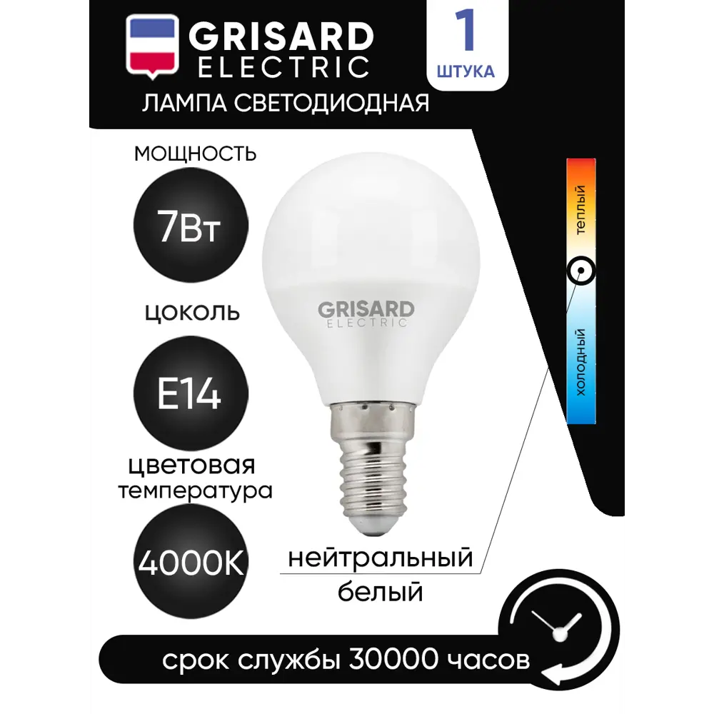 Лампочка светодиодная GRISARD ELECTRIC G45 E14 7Вт 4000К 220В  GRE-002-0036(1) E14 176–264 В 7 Вт шар малый перламутровая 630 Лм  нейтральный белый свет ✳️ купить по цене 78 ₽/шт. в Москве с