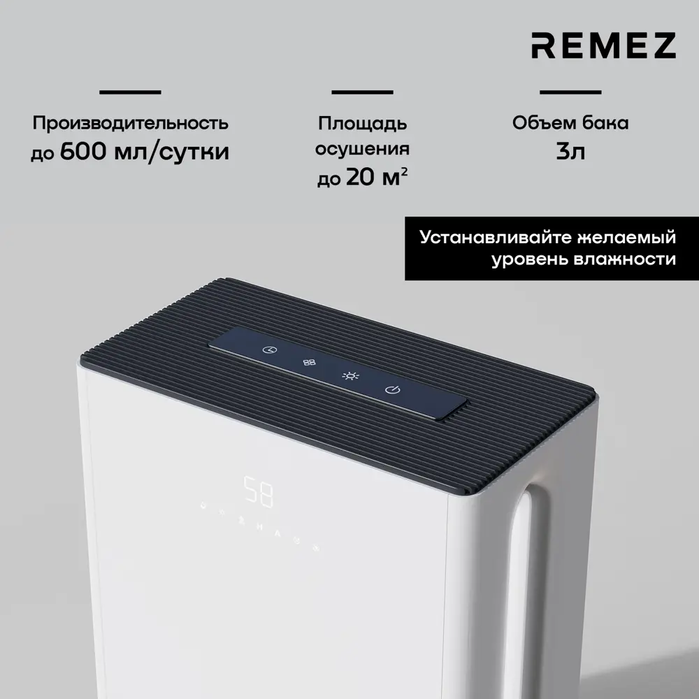 Осушитель воздуха Remezair RMD-305 3 л ✳️ купить по цене 8490 ₽/шт. в  Москве с доставкой в интернет-магазине Леруа Мерлен