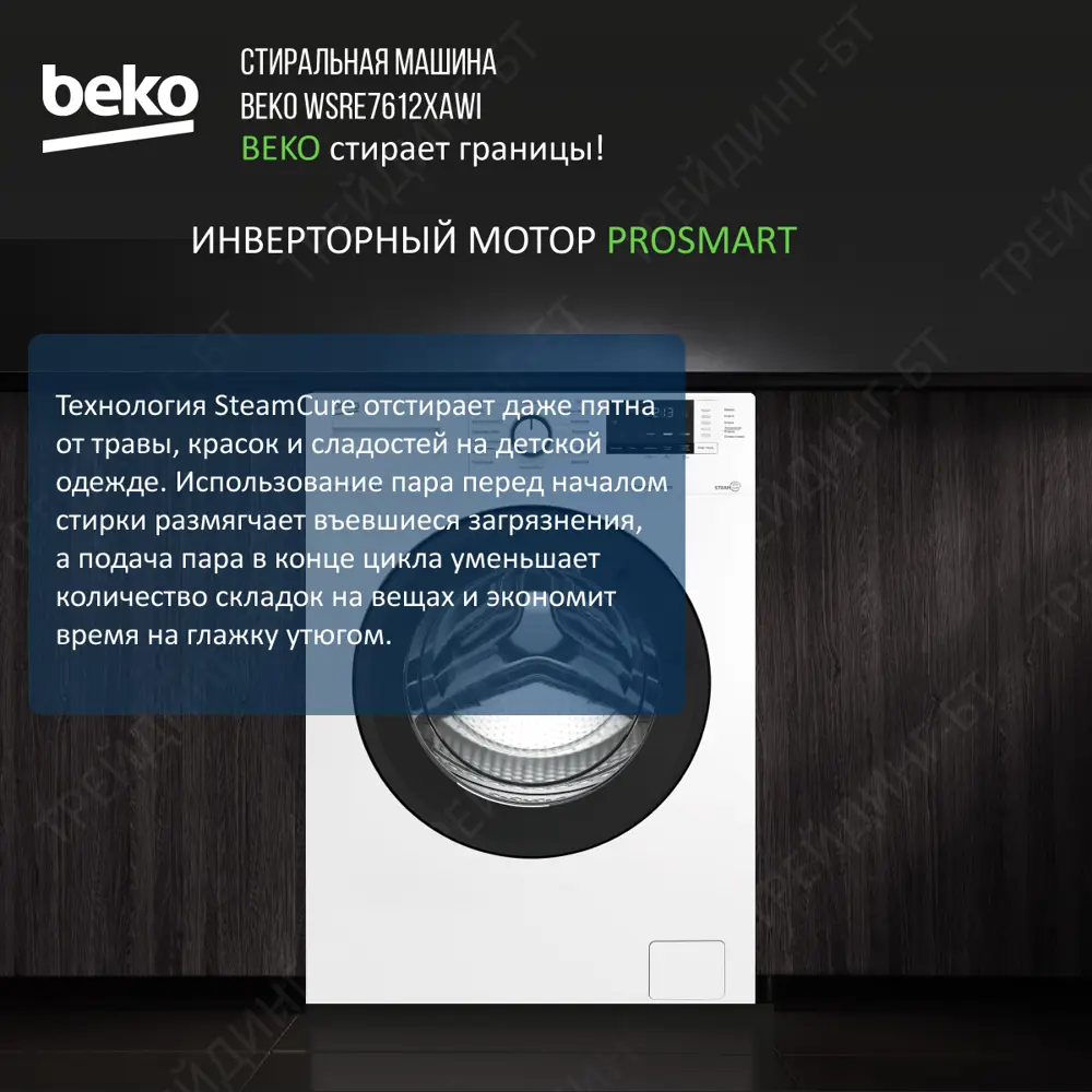 Стиральная машина Beko Wsre7612xawi 60x84x49 см 7 кг цвет белый ✳️ купить  по цене 27990 ₽/шт. в Твери с доставкой в интернет-магазине Леруа Мерлен