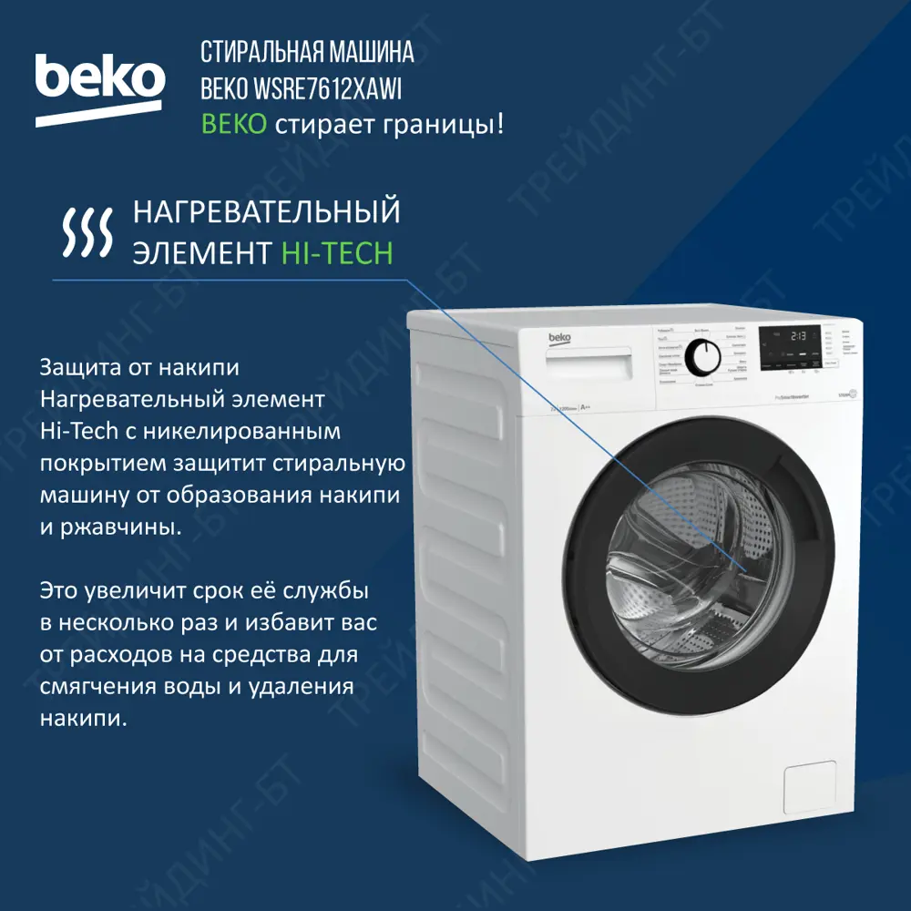 Стиральная машина Beko Wsre7612xawi 60x84x49 см 7 кг цвет белый ✳️ купить  по цене 27990 ₽/шт. в Твери с доставкой в интернет-магазине Леруа Мерлен