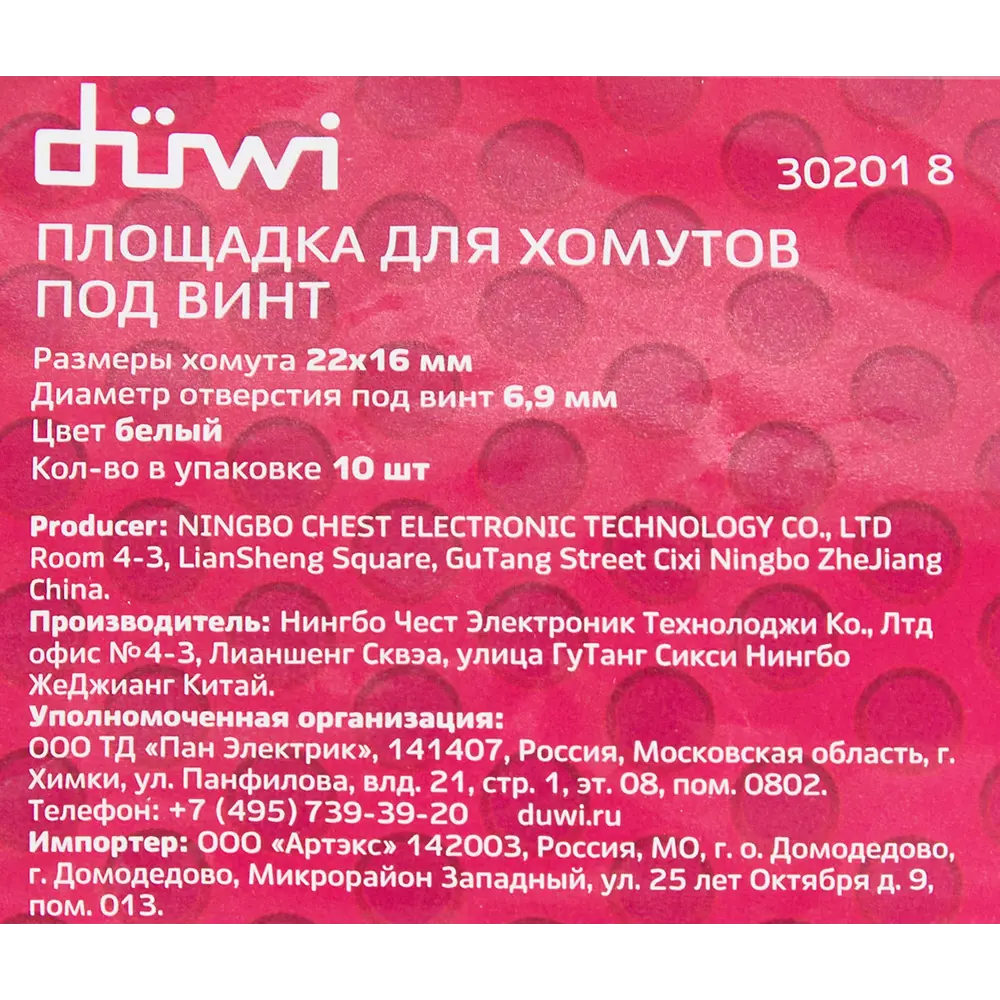 Площадка для хомутов под винт duwi 22x16 мм, черная, упаковка 10 шт. 30201 8