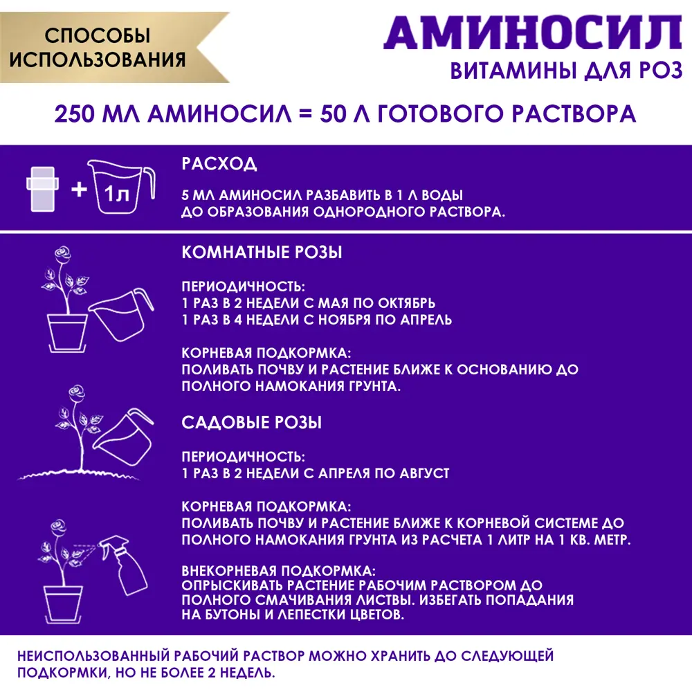 Витамины для роз Аминосил концентрат 250мл ✳️ купить по цене 498 ₽/шт. в  Москве с доставкой в интернет-магазине Леруа Мерлен