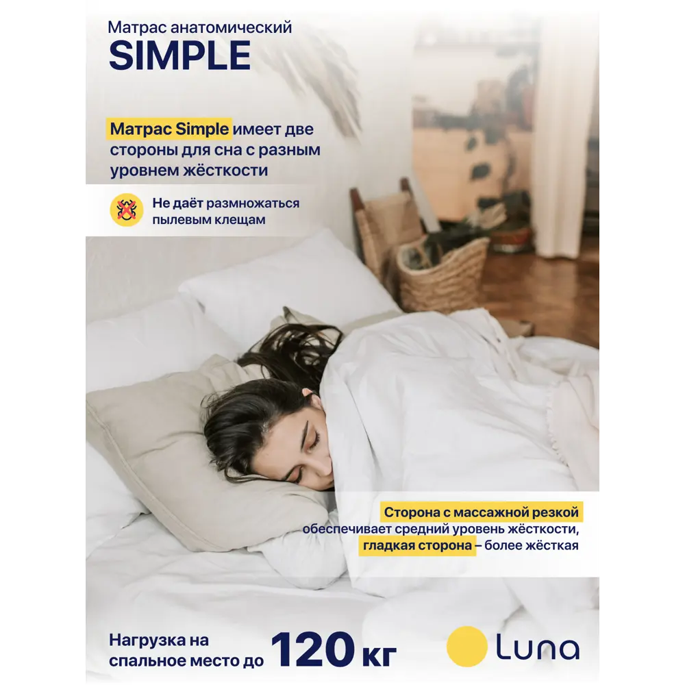 Матрас Luna Simple 140x200 см беспружинный, двуспальный, ортопедический ✳️  купить по цене 8390 ₽/шт. в Москве с доставкой в интернет-магазине Леруа  Мерлен