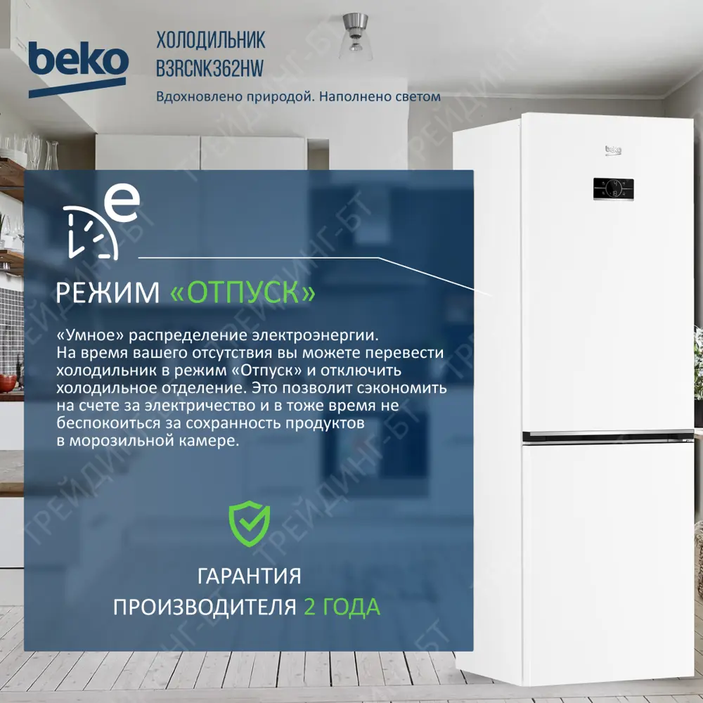 Отдельностоящий холодильник Beko B3RCNK362HS 59.5x186 см цвет белый по цене  37990 ₽/шт. купить в Твери в интернет-магазине Леруа Мерлен