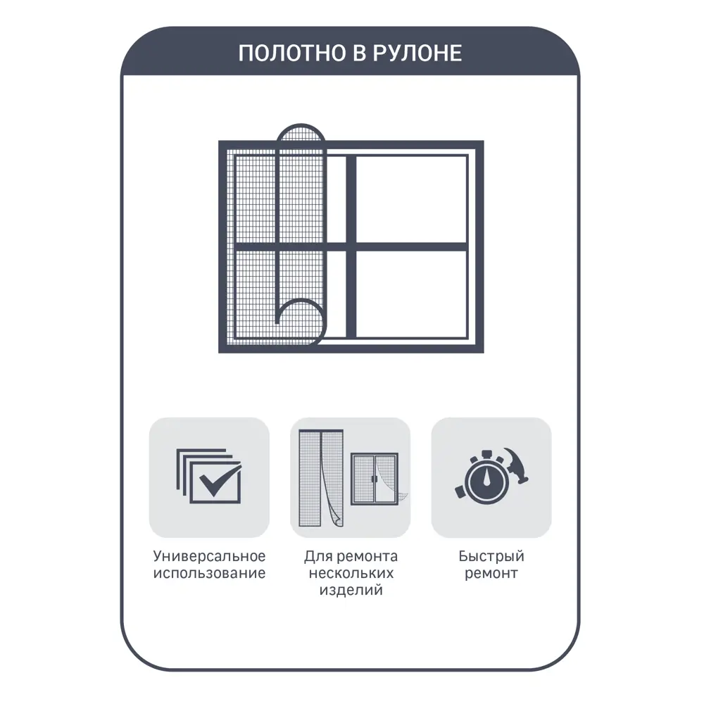 Москитная сетка в рулоне 0.6 х 1.6 м ✳️ купить по цене 210 ₽/шт. в Иркутске  с доставкой в интернет-магазине Леруа Мерлен