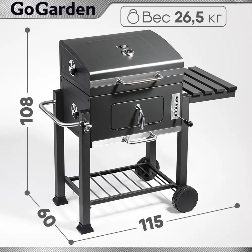 Гриль угольный GoGarden Grill-Master 61 GoGarden 50144 сталь 108x60x115 см  толщина 1 мм ✳️ купить по цене 17490 ₽/шт. в Москве с доставкой в  интернет-магазине Леруа Мерлен