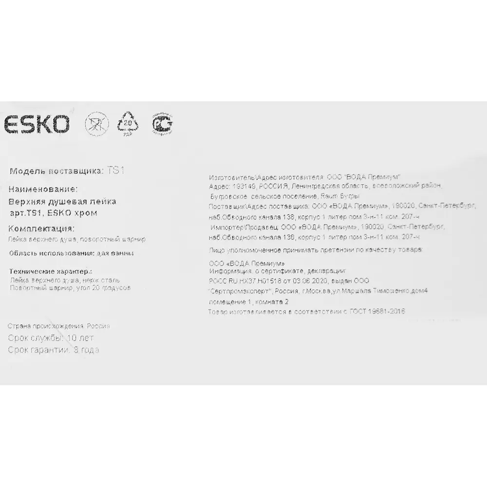 Лейка для верхнего душа Esko TS1 круглая цвет хром ✳️ купить по цене 2495  ₽/шт. в Саратове с доставкой в интернет-магазине Леруа Мерлен