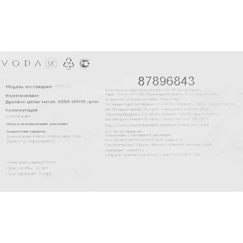 Шланг для душа Voda VM158 1.5 м ✳️ купить по цене 850 ₽/шт. в Москве с  доставкой в интернет-магазине Леруа Мерлен