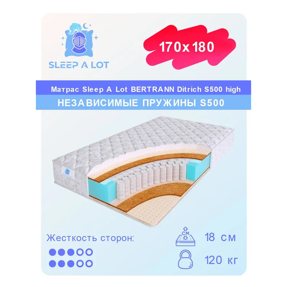 Матрас Sleep A Lot Bertrann Ditrich S500 high 170x180 см независимый  пружинный блок, двуспальный, ортопедический, кокосовый ✳️ купить по цене  75394 ₽/шт. в Архангельске с доставкой в интернет-магазине Леруа Мерлен