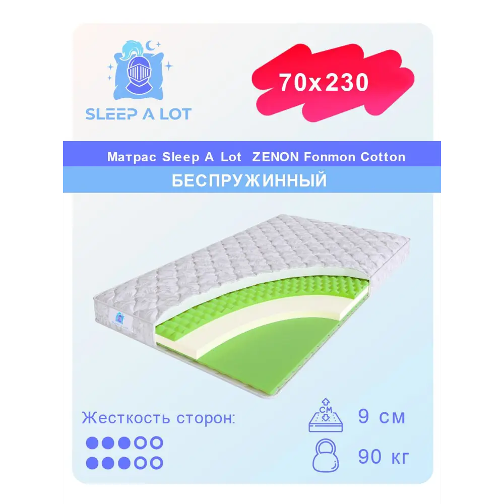 Матрас Sleep A Lot Zenon Fonmon Cotton 70x230 см беспружинный, детский,  ортопедический ✳️ купить по цене 30886 ₽/шт. в Москве с доставкой в  интернет-магазине Лемана ПРО (Леруа Мерлен)