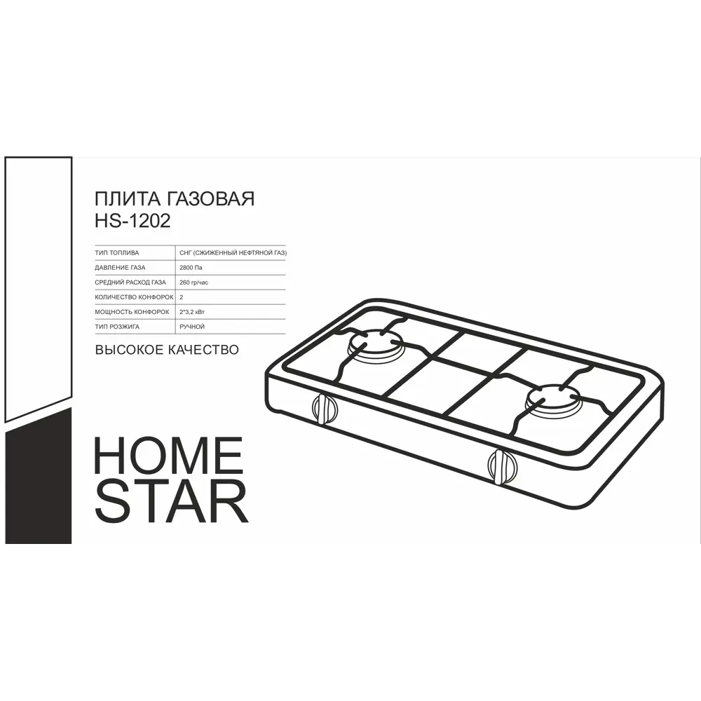 Газовая настольная плита Homestar HS-1202 59 см 2 конфорки цвет черный ✳️  купить по цене 1393 ₽/шт. в Москве с доставкой в интернет-магазине Леруа  Мерлен