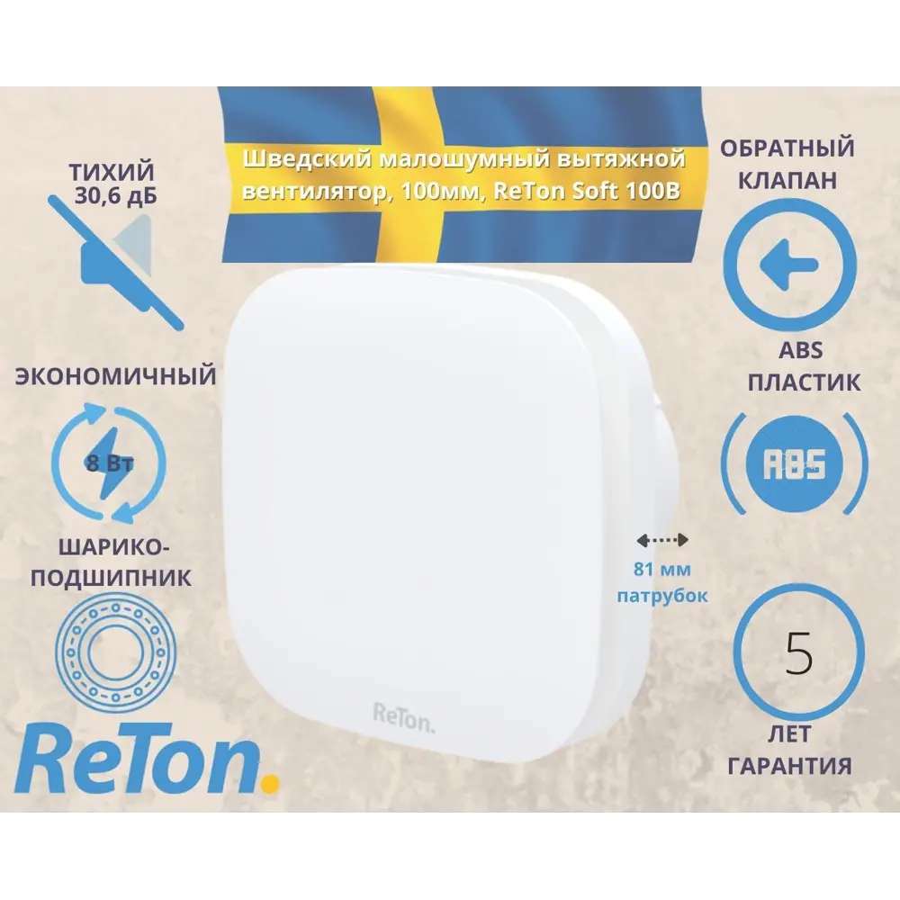 Вентилятор вытяжной Reton Soft B D100 мм 30.6 дБ 90 м³/ч обратный клапан  цвет белый ✳️ купить по цене 6620 ₽/шт. в Краснодаре с доставкой в  интернет-магазине Леруа Мерлен