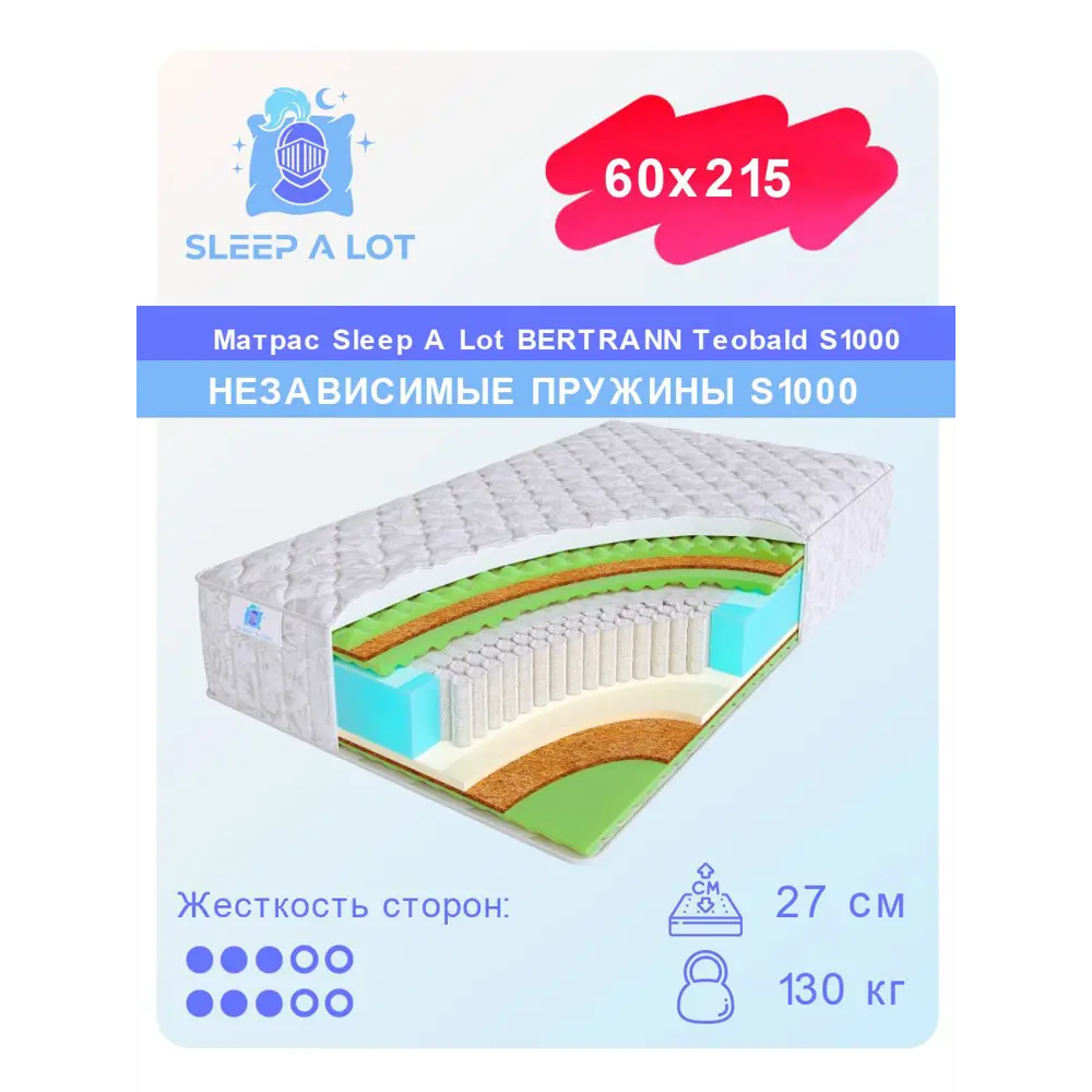 Матрас Sleep A Lot Bertrann Teobald S1000 60x215 см независимый пружинный  блок, детский, ортопедический, кокосовый ✳️ купить по цене 46800 ₽/шт. в  Туле с доставкой в интернет-магазине Леруа Мерлен