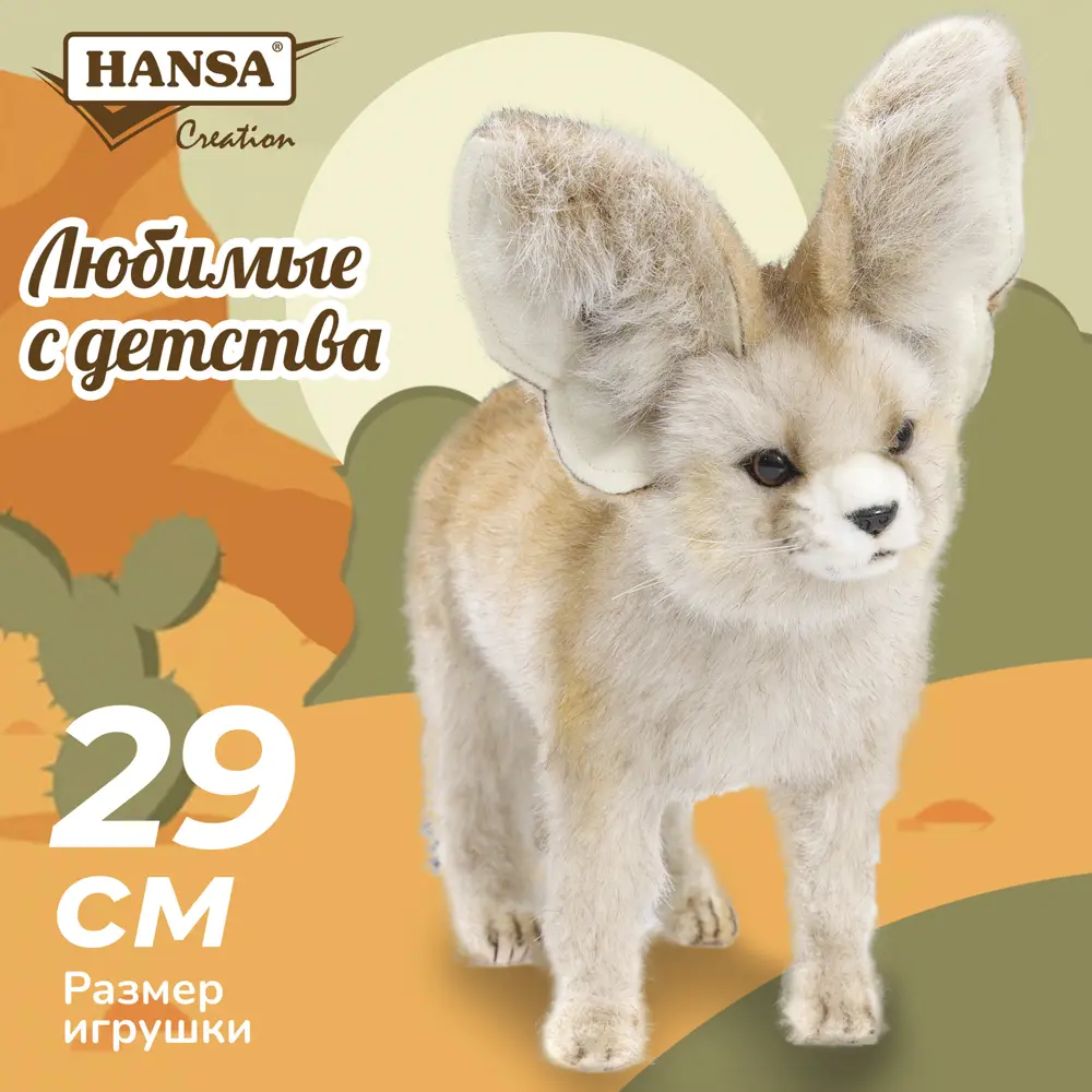 Декоративный предмет Лисица 7239 Hansa creation 26 см цвет бежевый ✳️  купить по цене 4101 ₽/шт. в Ставрополе с доставкой в интернет-магазине  Леруа Мерлен