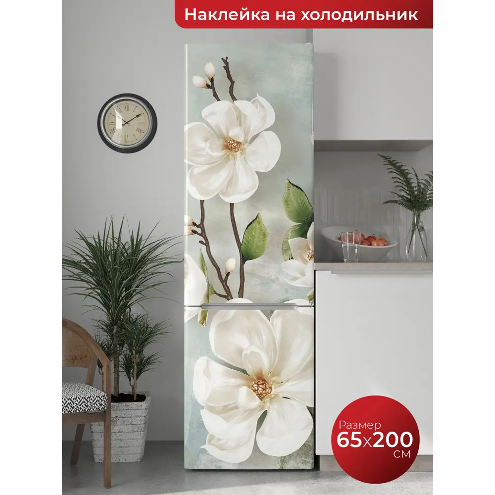 Наклейка на холодильник Dekorio самоклеящаяся 65x200 см 220500720 ✳️ купить  по цене 880 ₽/шт. в Екатеринбурге с доставкой в интернет-магазине Лемана  ПРО (Леруа Мерлен)