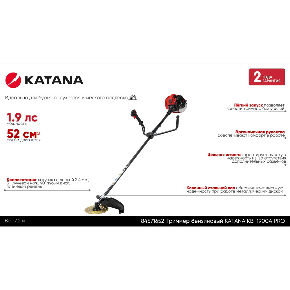 Триммер бензиновый KATANA KB-1900A PRO 1.9 л.с. ✳️ купить по цене 9633  ₽/шт. в Москве с доставкой в интернет-магазине Леруа Мерлен