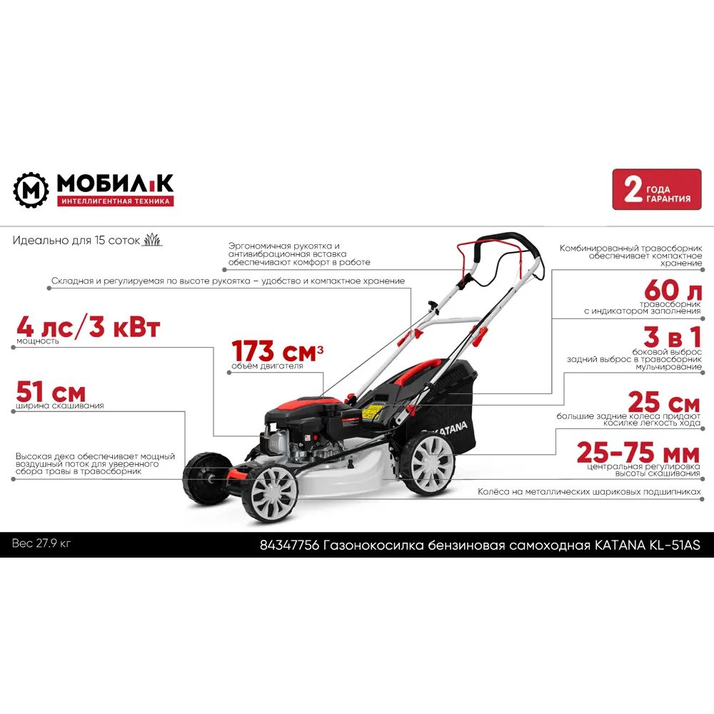 Газонокосилка бензиновая самоходная Katana KL-51AS PRO 4 л.с 51 см ✳️  купить по цене 25560 ₽/шт. в Москве с доставкой в интернет-магазине Леруа  Мерлен