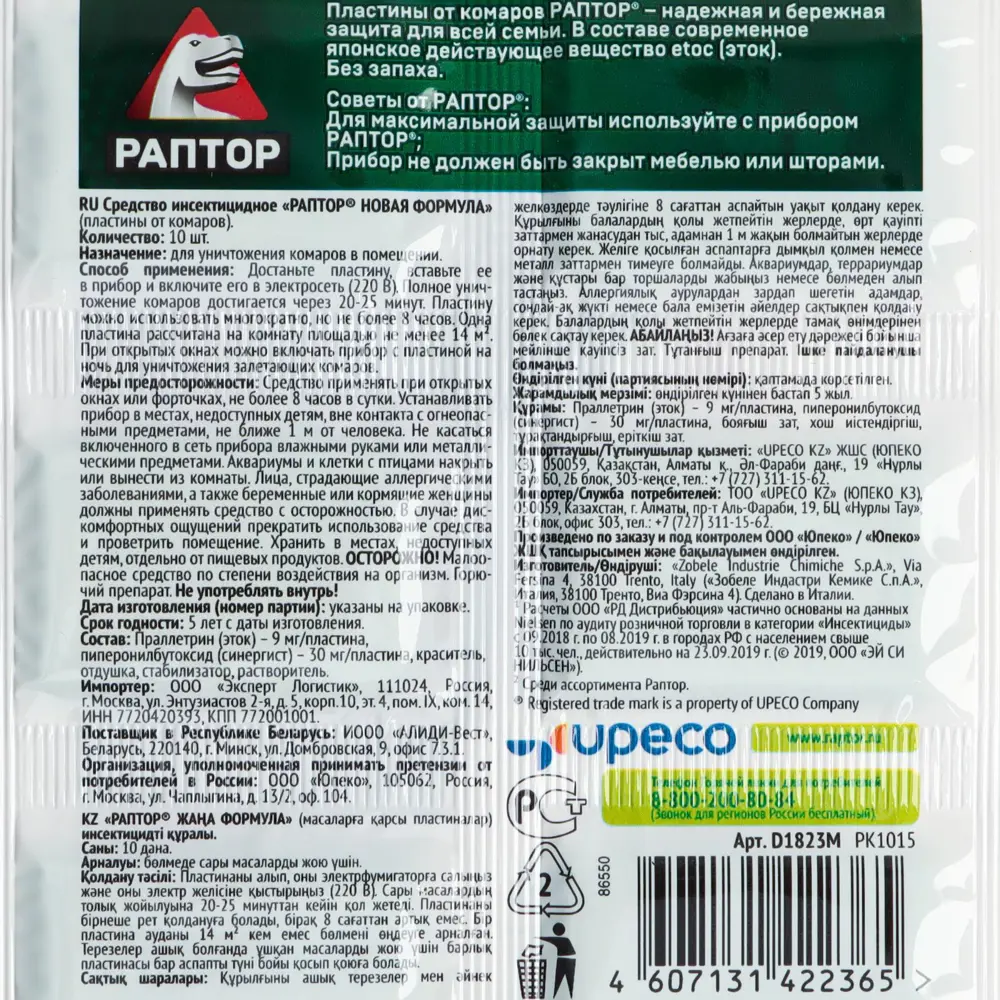 Пластины от комаров Раптор без запаха 10 шт ✳️ купить по цене 205 ₽/шт. в  Москве с доставкой в интернет-магазине Леруа Мерлен