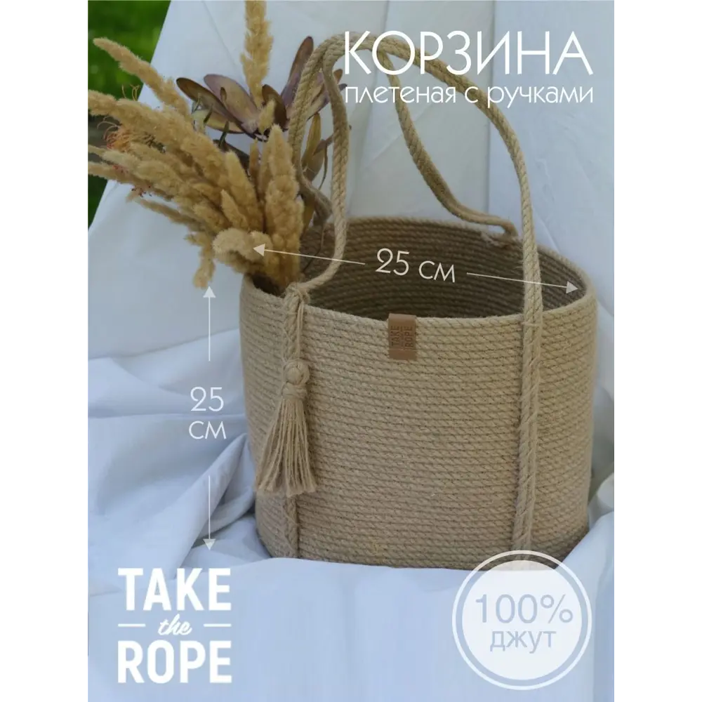 Корзина Take the rope 25x25x25 см джут цвет бежевый ✳️ купить по цене 2700  ₽/шт. в Ставрополе с доставкой в интернет-магазине Леруа Мерлен