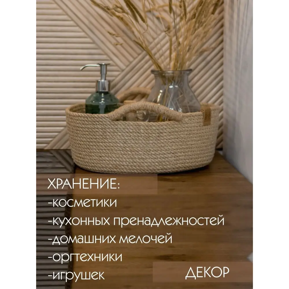 Корзина Take the rope 30x10x19 см джут цвет бежевый ✳️ купить по цене 2550  ₽/шт. в Москве с доставкой в интернет-магазине Леруа Мерлен