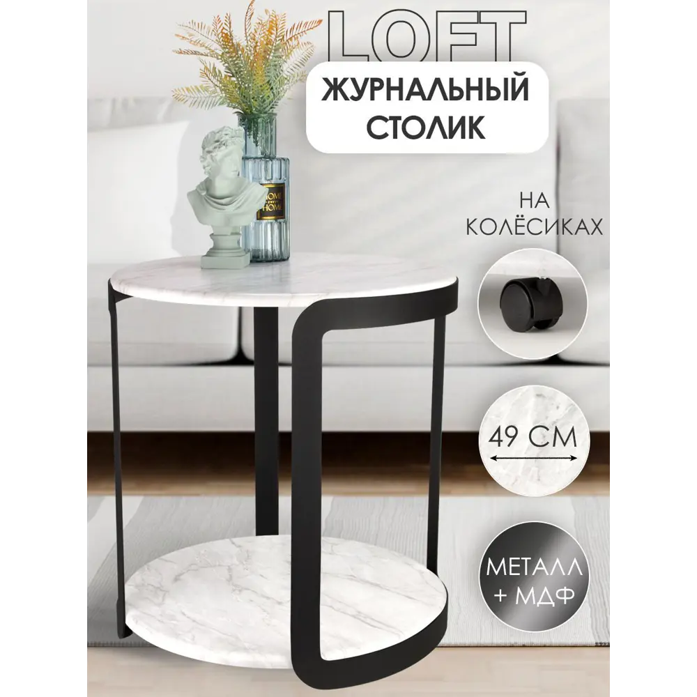 Кофейный столик Корк металлический купить в Москве