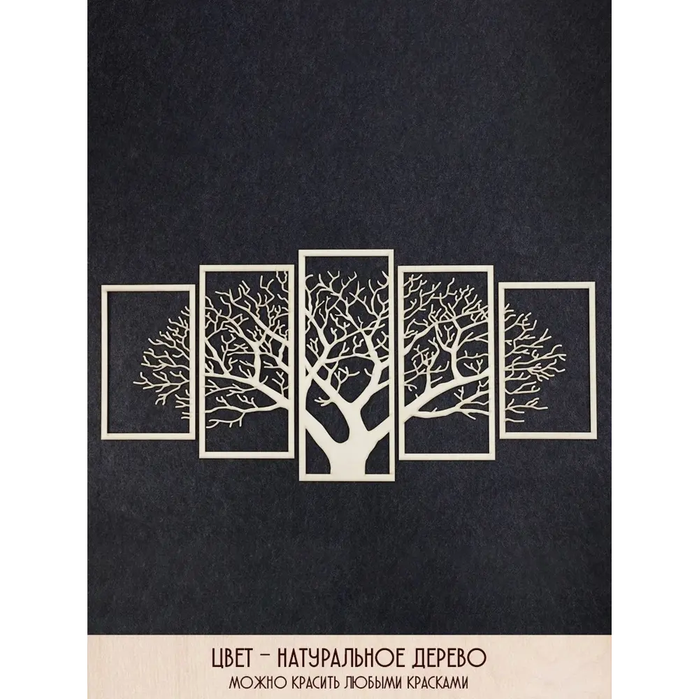 Панно настенное из пяти частей 120x55 см цвет бежевый ✳️ купить по цене 780  ₽/шт. в Москве с доставкой в интернет-магазине Леруа Мерлен