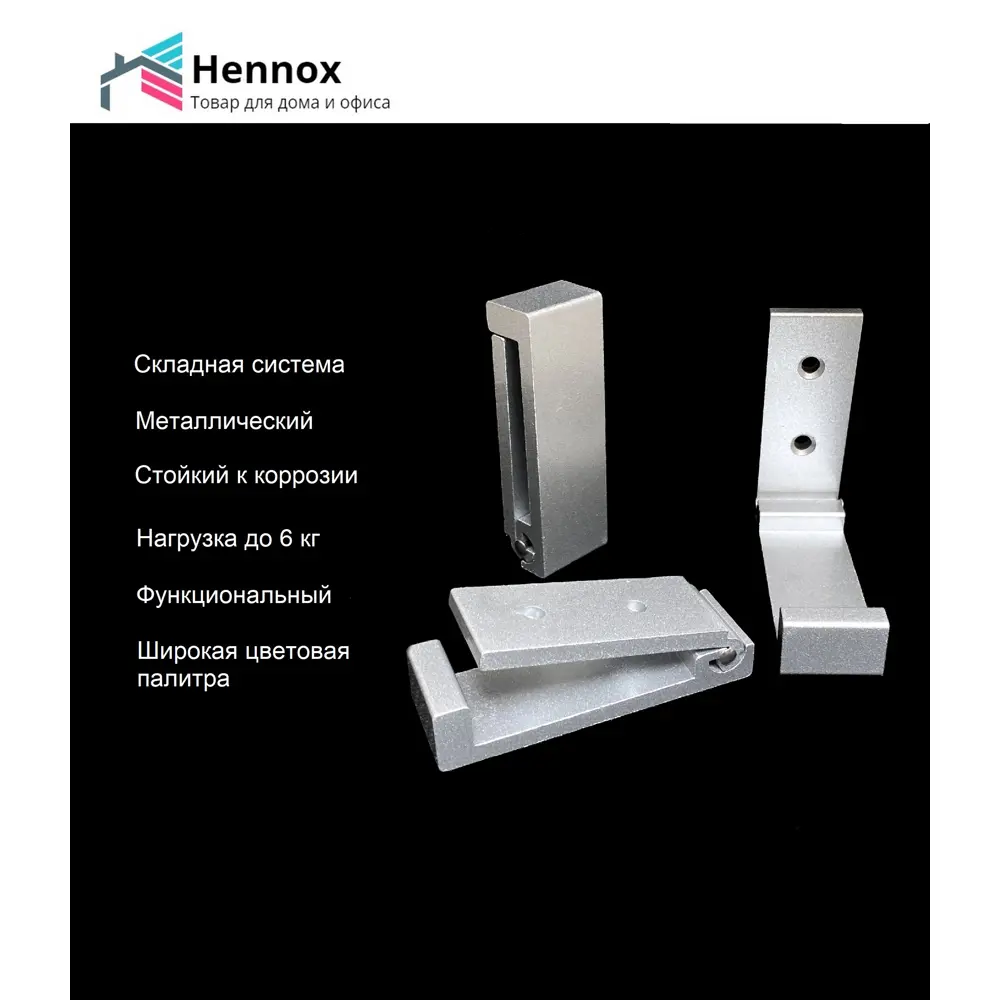 Крючок Hennox F91-S-1 2.5x1.5x7.5см цвет серебристый ✳️ купить по цене 450  ₽/шт. в Москве с доставкой в интернет-магазине Леруа Мерлен