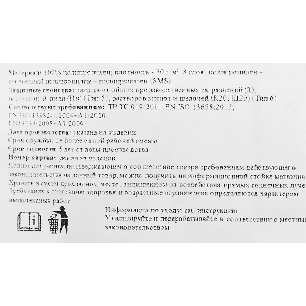 Комбинезон защитный Delta Plus DT215 размер XXL ✳️ купить по цене 450 ₽/шт.  в Ульяновске с доставкой в интернет-магазине Леруа Мерлен