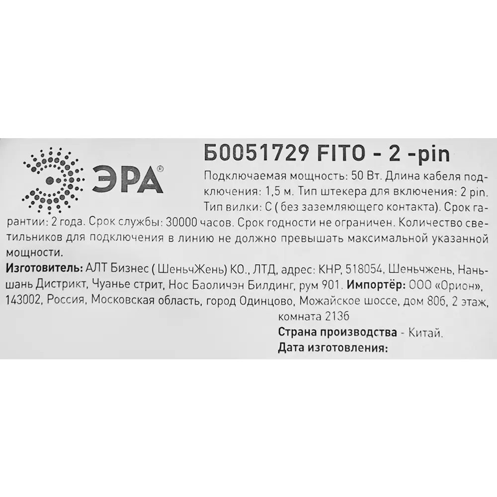 Провод питания для линейного фитосветильника ЭРА FITO - 2 -pin 1,5 м