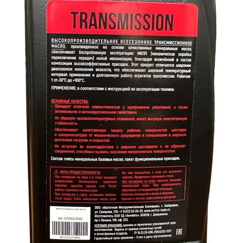 Масло Verton трансмиссионное SAE 80W90 API GL-4 Transmission 0.946л ✳️  купить по цене 300 ₽/шт. в Новороссийске с доставкой в интернет-магазине  Леруа Мерлен