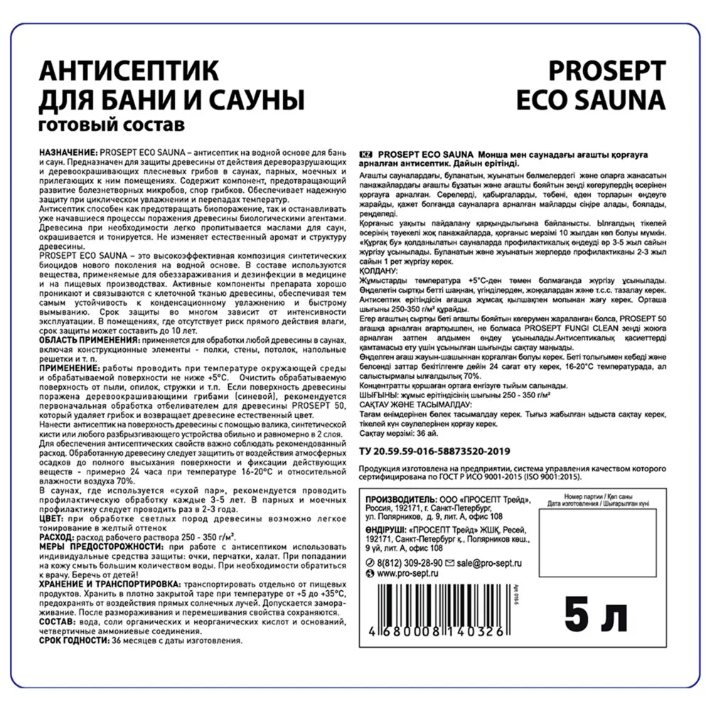 Антисептик Prosept 016-5 для бани и сауны 5 л по цене 531 ?/шт. купить в  Пензе в интернет-магазине Леруа Мерлен