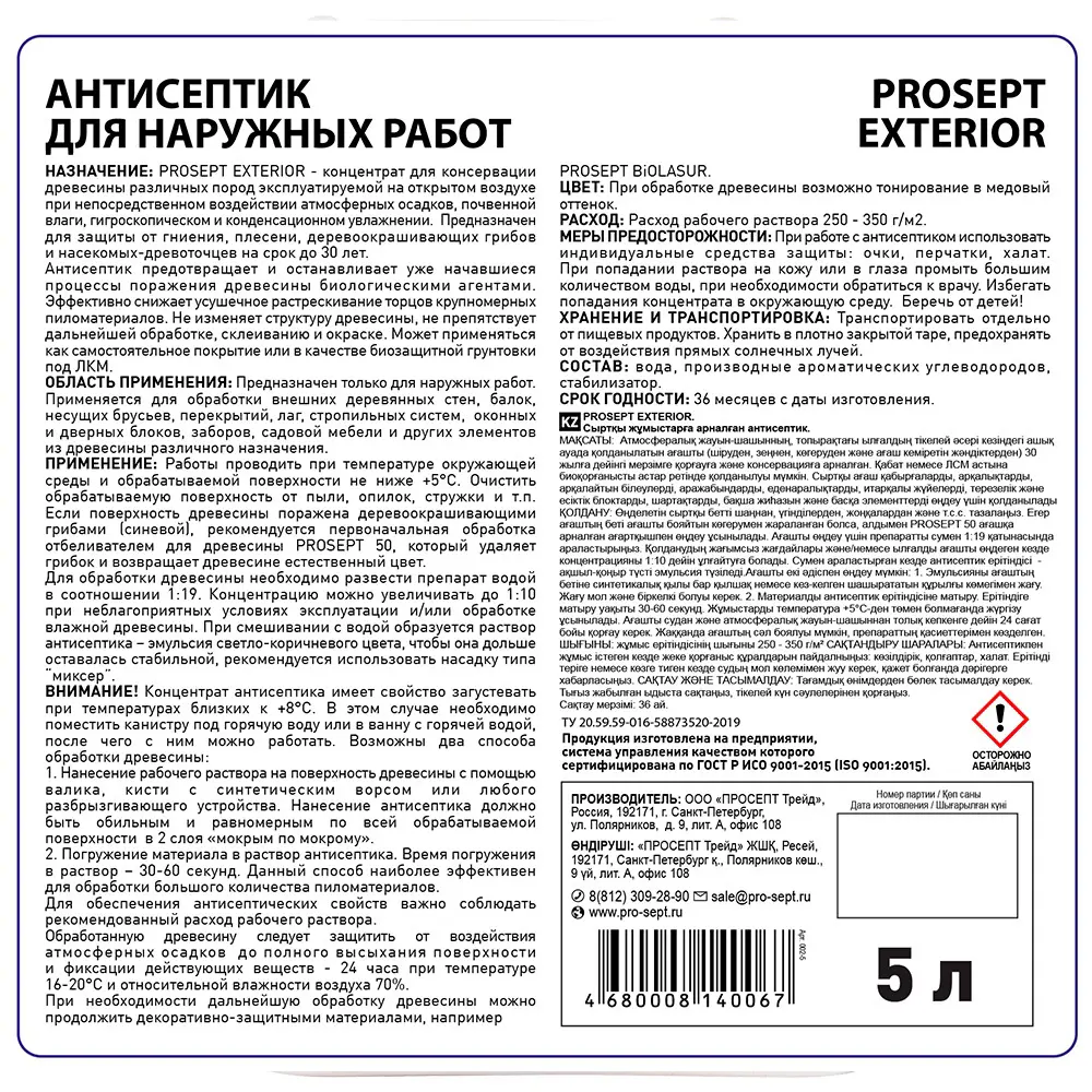 Антисептик PROSEPT 002-5 трудновымываемый концентрат 5 л ✳️ купить по цене  2808 ₽/шт. в Москве с доставкой в интернет-магазине Лемана ПРО (Леруа  Мерлен)