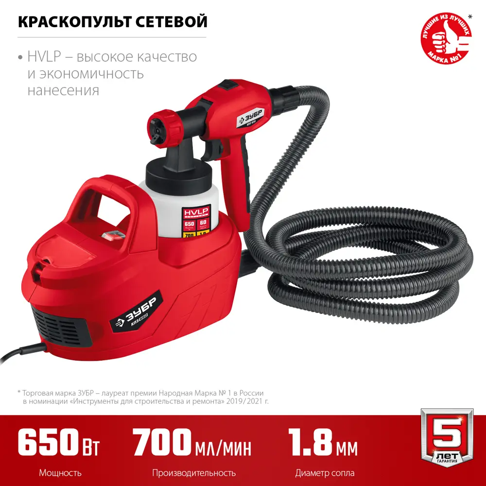 Краскопульт сетевой Зубр КПЭ-650, 650 Вт, 0.7 л/мин по цене 5680 ₽/шт .