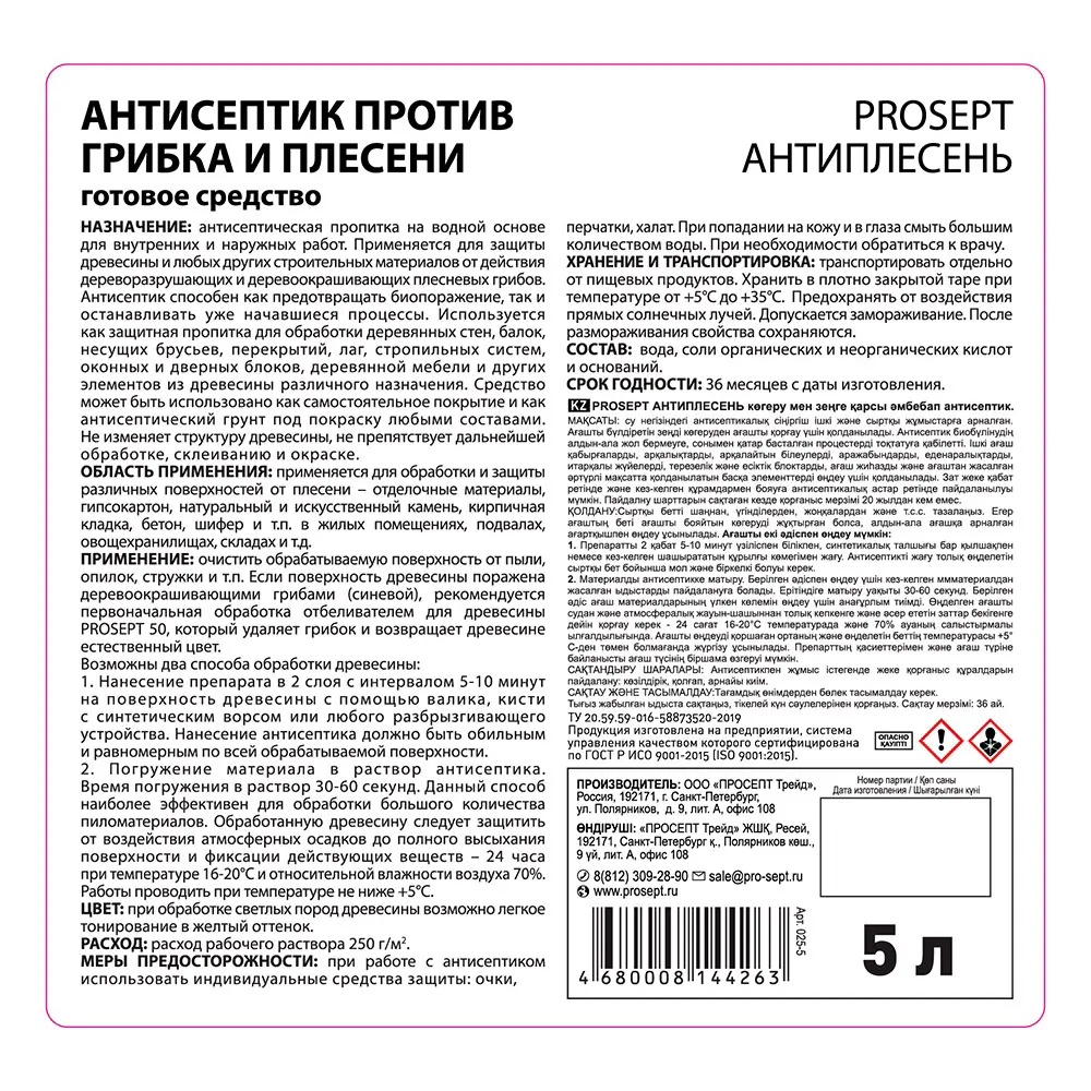 Антисептик Prosept 025-5 против грибка и плесени 5 л ✳️ купить по цене 598  ₽/шт. в Москве с доставкой в интернет-магазине Леруа Мерлен