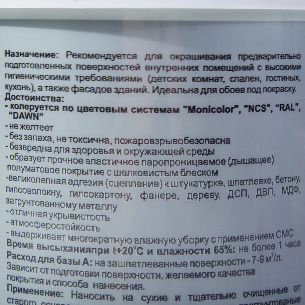 Эмаль акриловая Радуга полуматовая Эко-Люкс 113 прозрачная база С 0.9л ✳️  купить по цене 608 ₽/шт. в Краснодаре с доставкой в интернет-магазине Леруа  Мерлен