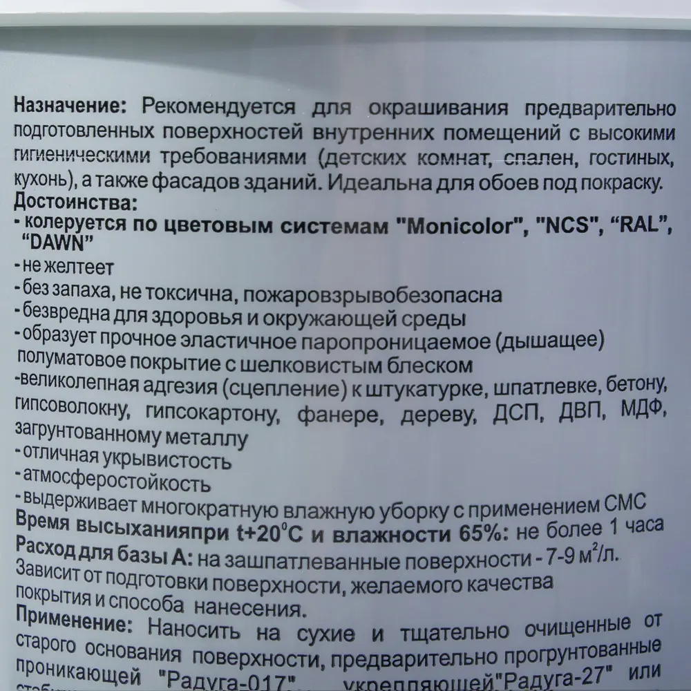 Эмаль акриловая Радуга полуматовая Эко-Люкс 113 прозрачная база С 2.7л ✳️  купить по цене 1803 ₽/шт. в Новороссийске с доставкой в интернет-магазине  Леруа Мерлен